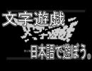 【文字遊戯 】にほんごであそぼ part8【ネタバレあり】
