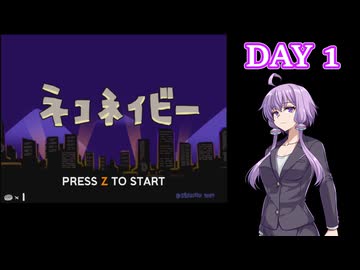 【結月ゆかり】私、猫なんですけど！？ DAY1【ネコネイビー】