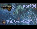 【独り言実況】ゲーム内方向音痴はもう喘がない？？モンハンワイルズ【Part34】