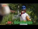 ホモと見る戦隊の野球回