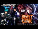【PSO2NGS】Beast Gear｜Raytia作品