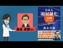 「日本人の奴隷化」を解説