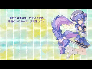 ガラスの体 feat.SV2 音街ウナ