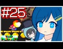 【スーパーマリオワールド】かわいい湊音はミミミミミミミミミスりてミスる！【CeVIO AI実況プレイ】