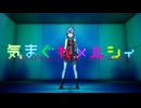 気まぐれメルシィ　歌ってみた 【Lotus(翔悟)】