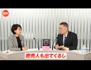 立ちんぼが闇組織とタッグを組んだ！？売春に留まらない闇ビジネスの進化の実態がヤバすぎる！　鈴木傾城氏　#477