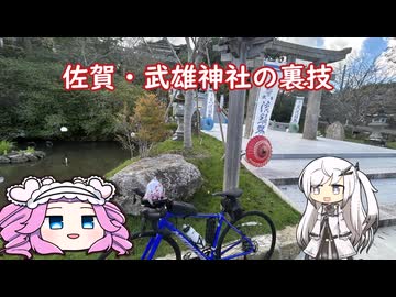 水色スライムのまったりポタリング　佐賀・武雄神社の裏技