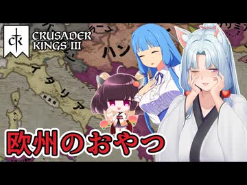 【CK3】3代目きりちゃんは主君を助けますわ#4【VOICEROID実況プレイ】