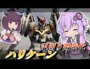 【Mecha BREAK】結月ゆかりとデコイごり押し奪取【ハリケーン】【VOICEROID実況】【メカブレイク】