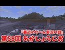 【第58回 あかしょらじお】第58回のテーマは『最近のゲーム実況の話』サクサク掘りながら雑談するよ！【Minecraft 岩盤整地】