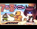 きりたんがモグラ～ニャを実況プレイ LEVEL7-3