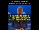 ついに動き出しました…デジタルウォレットとデジタルユーロのセット運用　欧州議会でロブ・ロース議員が大警告です 「EUにはすでにデジタルIDウォレットがある。そして、そこに”何か”を入れる必要がある…」