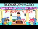 同級生無駄話ラジオ局【むだラジ】S２#１９「どこまで行ける一人〇〇」