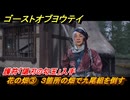 ゴーストオブヨウテイ　花の畑③　３箇所の畑で九尾組を倒す　護符「隠刃の勾玉」入手　＃２８０　【Ghost of Yōtei】