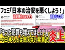 【悲報】ツイフェミ界隈、「日本の治安の良さ」にブチギレてる模様ww