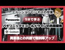 ＃1023「パナソニック×ゴールドウインの共同開発｣異業種との共創で粗利率アップ