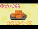 お月見アセットを集める！釣りや虫も【あつ森声実況】