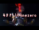 あまきん!/Ninezero