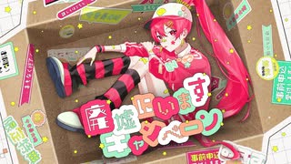 今夜はふたり水いらず BOSSANOVA CASSANOVA coupling with 久保