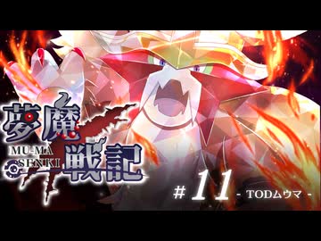 【ポケモンSV】ムウマ戦記 #11 【TODムウマ】