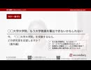 ◯◯大学大学院、もう大学教員を輩出できないかもしれない - 今、「◯◯大学大学院」を受験するなら、 どの研究室を志望しますか？ （番外編）