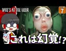 【ホラー博士2025 #7】【Who's at the door?】閲覧注意！ ドアをノックする来訪者が衝撃的すぎた件！【ゆっくり実況】