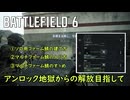 [ボイロ実況]BF6アンロックに目を瞑れば神ゲーだからファーム鯖使おうね[Battlefield6]