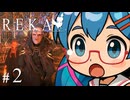 この出会いは運命だった見習い魔女ゆかり【REKA】#2