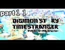 「デジモンストーリータイムストレンジャー」part１１　ようやくタイトルが出た
