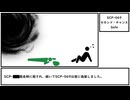【ゆっくり紹介】SCP-069【セカンド・チャンス】