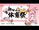 【ポケモンSV企画】常識外れの体育祭 おまけ回 べるぅが視点【マルチバトル】