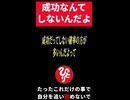 ※覚悟して聞いて下さい…頑張ってもほとんどの人が成功しません！でもたったそれだけの事で自分を追い詰めないで！もう自分を秤に掛けるのはやめて下さい　＃short 　#幸運の近道切符 　#斎藤一人