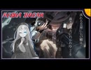【MechaBREAK】どんな編成でも舞える最強機体セレニース　紲星あかりのセレニース視点　part.3