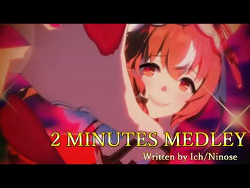 【ニコニコメドレー】2ミニっとメドレー