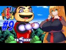 【VOICEROID実況】新しいゴエモンやってくクノイチマキちゃんwithゆかり　part9【がんばれゴエモン3 獅子重禄兵衛のからくり卍固め】