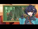 【樹木】【原石祭2025後夜祭】琴詠ニアの樹木解説　第一回  スギ