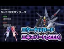 【Gジェネエターナル】開発ユニット7体でエターナルロードエキスパート(SEED)を全員生存攻略!!【琴葉姉妹実況】