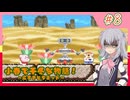 【星のカービィ３】小春で千冬な物語！【パート.8】
