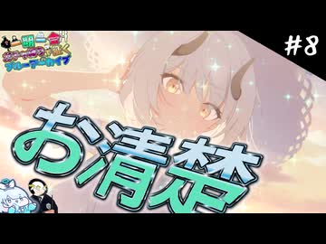 【ブルアカ】お清楚爆発私服セナガチャに新たなイベントを添えてPart8【一期一会ブルアカ】【ゆっくり実況】