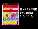 姫プタワーR 2025.10 iPhoneで王様福引をひく方法を発見？