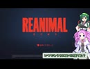 【REANIMAL】Steam Nextフェスで遊ぼう！ほぼ毎日更新#1【四国めたん、東北ずん子】