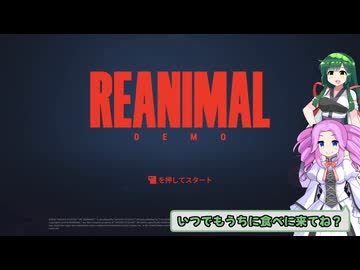 【REANIMAL】Steam Nextフェスで遊ぼう！ほぼ毎日更新#1【四国めたん、東北ずん子】