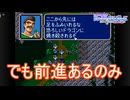 踏み入れるな言われても退くことは出来ないんですよ　ファイアーエムブレム紋章の謎実況プレイPart42