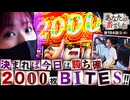 あなたの番でした　第194話(2/4)