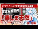 「美しき天然」をWhiteCULが歌ってみた【VOICEVOX & Chiptune 日本の名曲集】