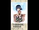 お嬢様特急　岩泉風音　ファンアート