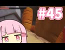 帰れない【SUPRALAND】#45