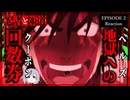 忍者と極道 2話 リアクション｜Ninja vs. Gokudo Episode 2 Reaction｜アニメ同時視聴
