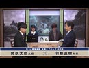 第34期 竜星戦 本戦Eブロック 最終戦 関　航太郎九段 vs 羽根直樹九段