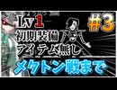 【Undertale】レベル1、初期装備、アイテム無しでクリアする。メタトン戦まで part3【ゆっくり実況】